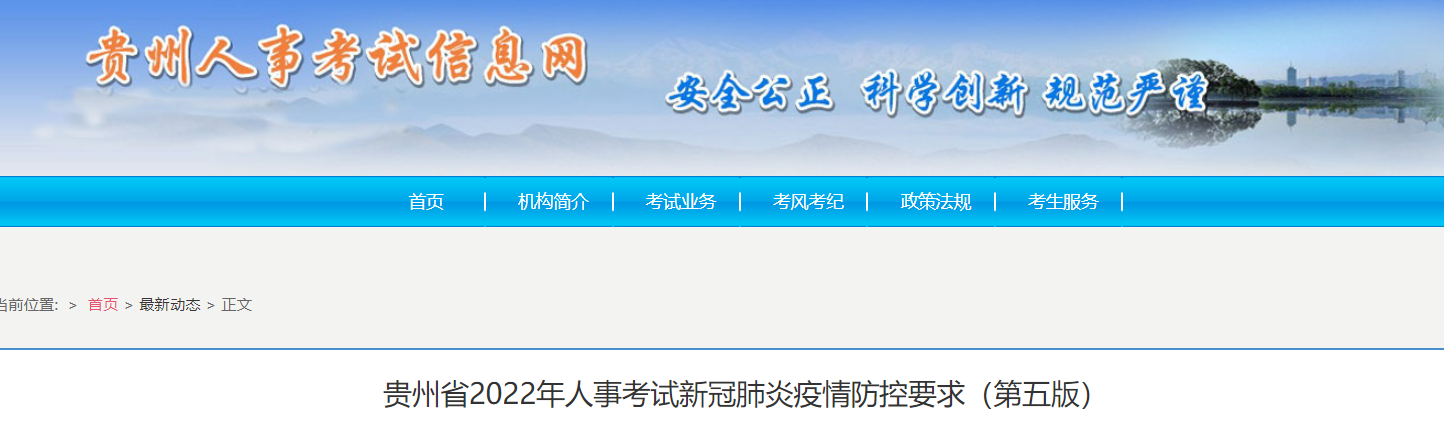 貴州2022年中級(jí)經(jīng)濟(jì)師考試新冠肺炎疫情防控要求