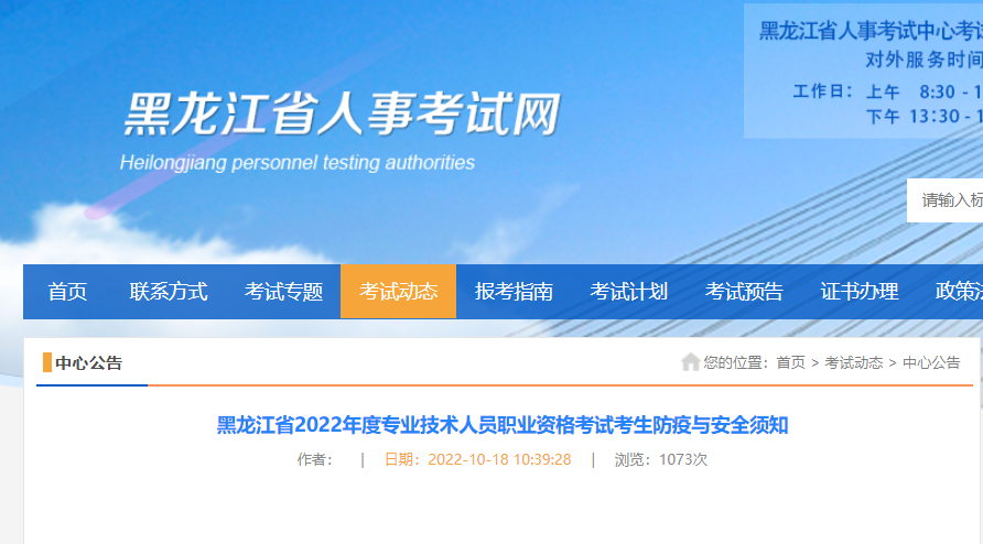 2022年黑龍江中級經濟師考試防疫與安全須知