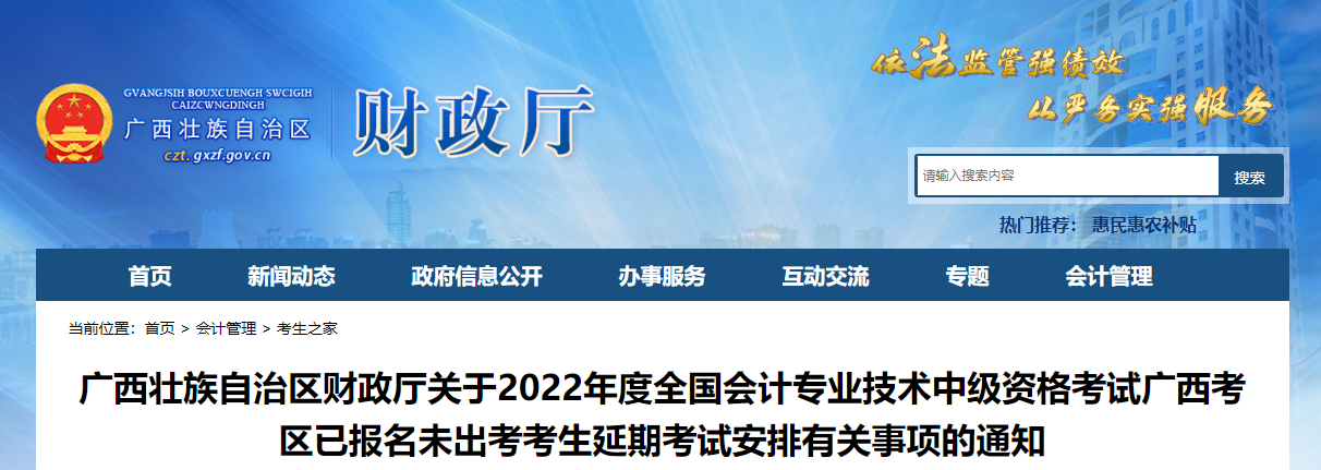 廣西2022年中級會計延期考試安排