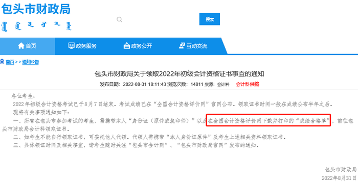 初級會計證書領取
