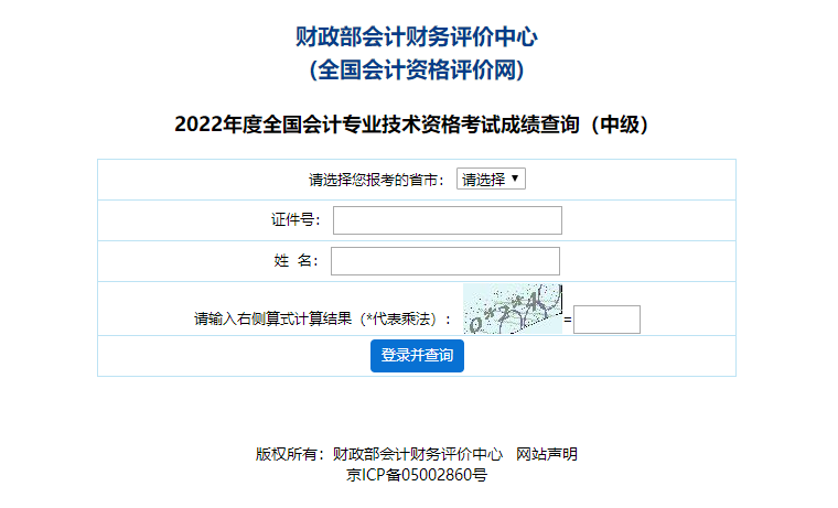 河北2022年中級會計考試成績查詢入口已開通