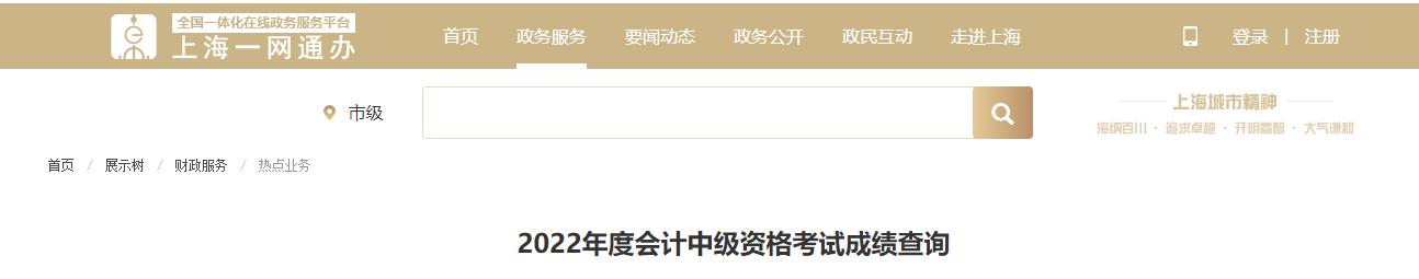 上海市2022年中級會計考試成績復核通知