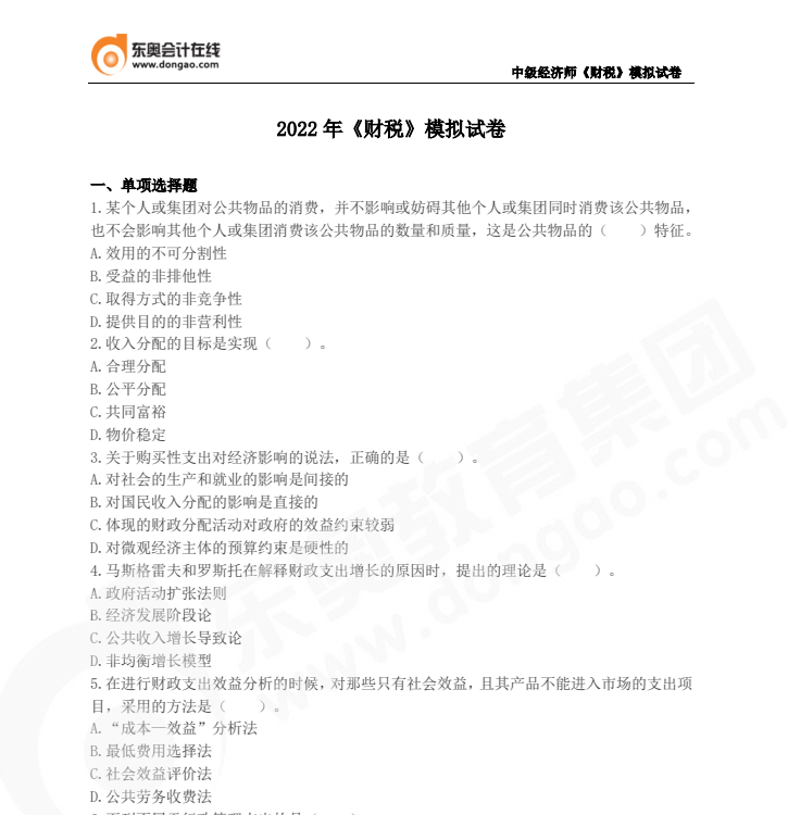 財政稅收