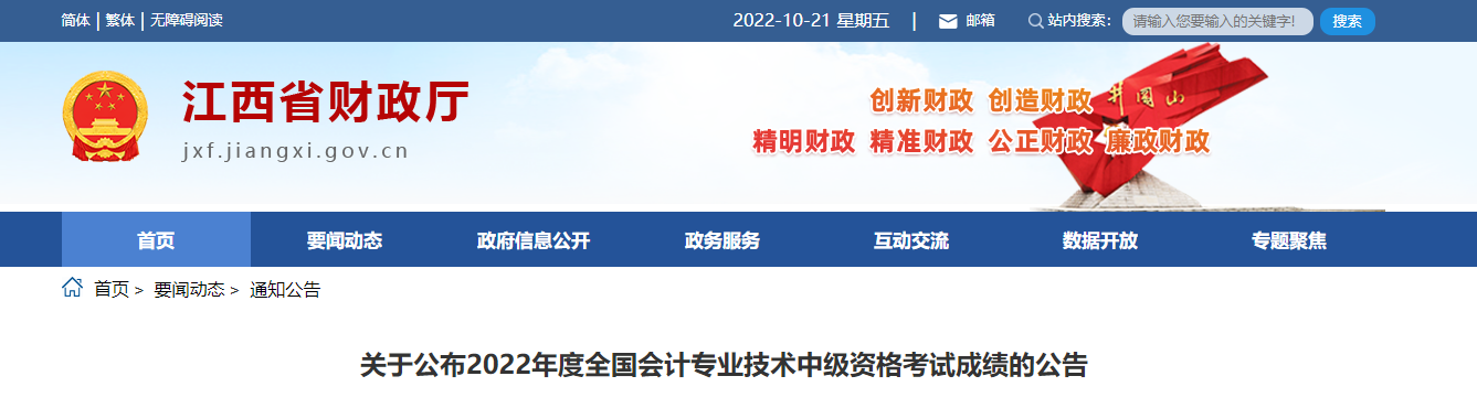 江西省2022年中級會計考試成績復核通知