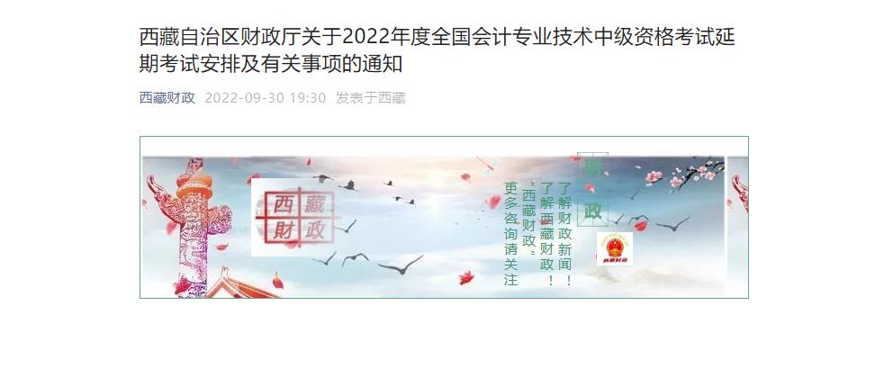 西藏2022年中級會計延期考試安排