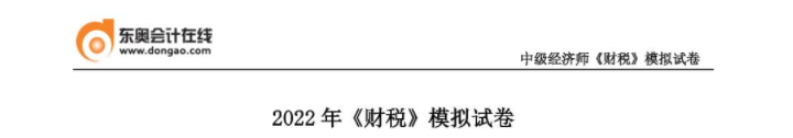 財稅
