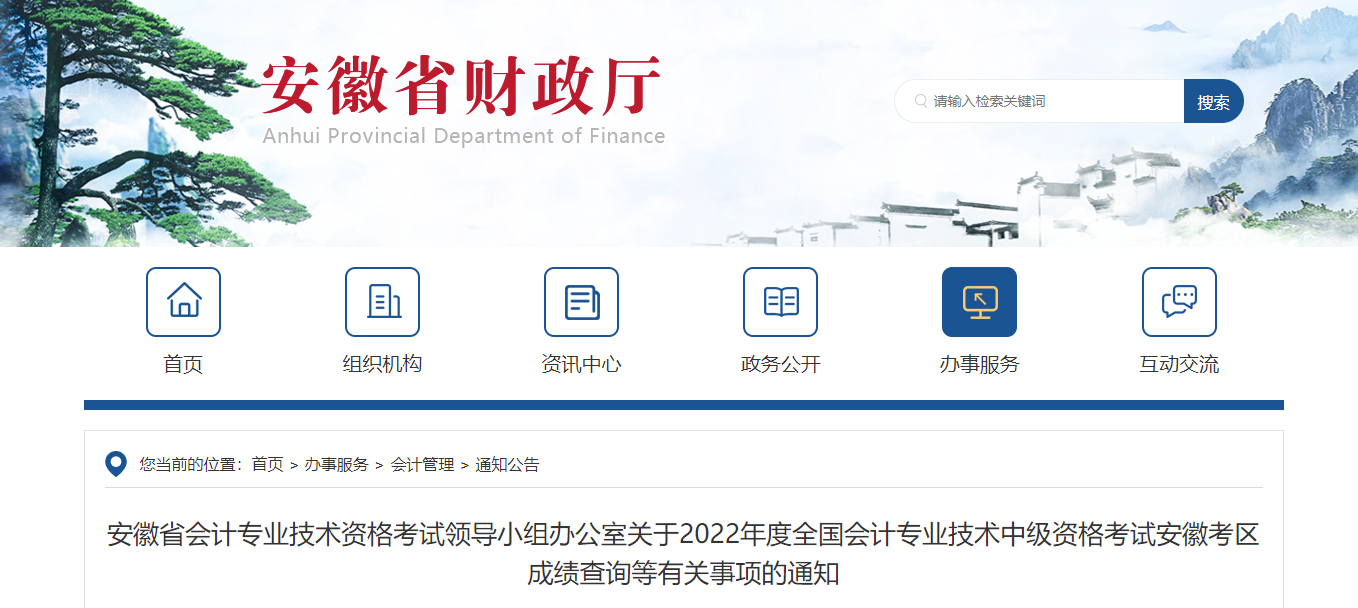 安徽省2022年中級會計考試成績復核通知