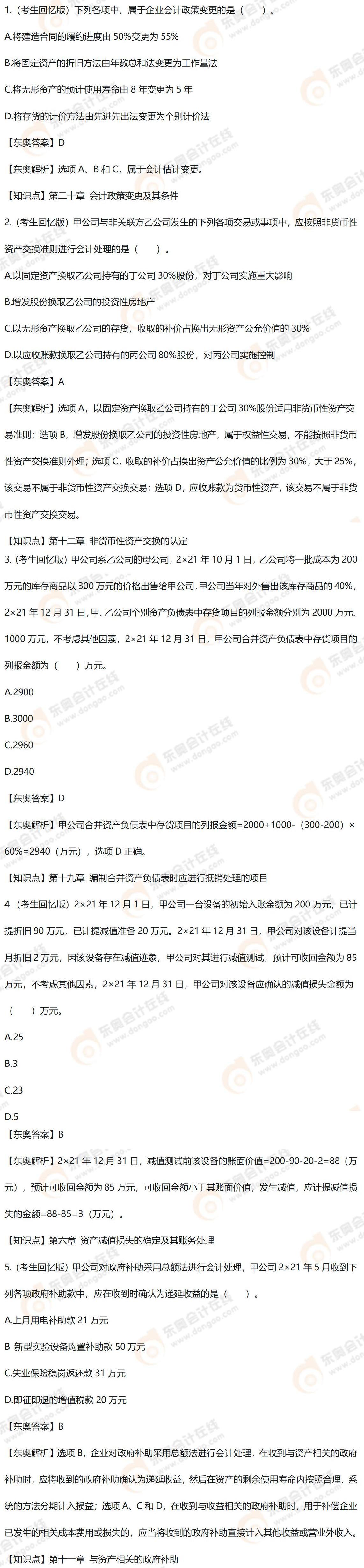單項選擇題