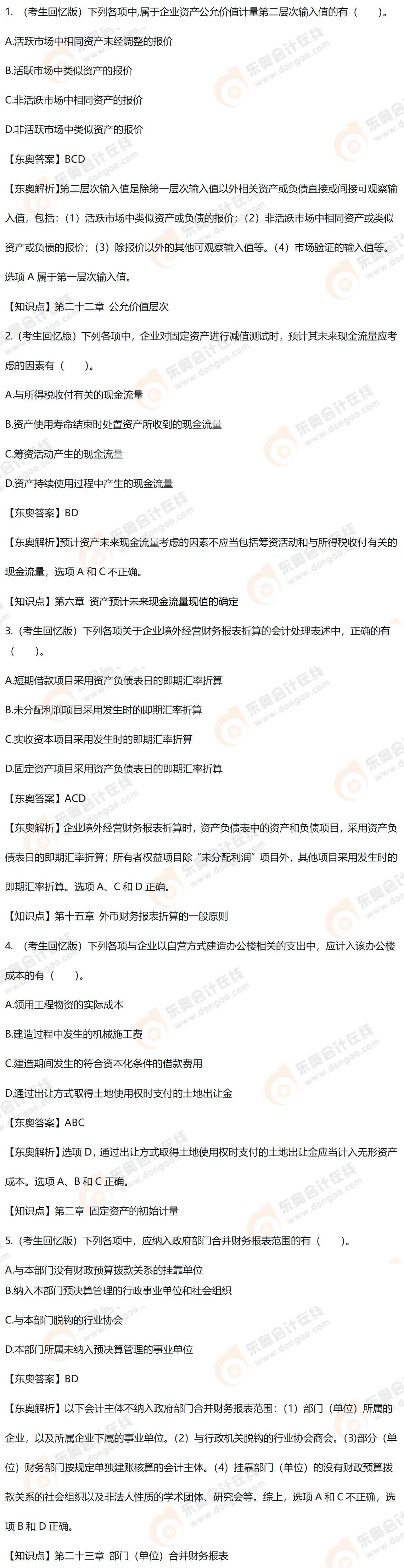 多項選擇題