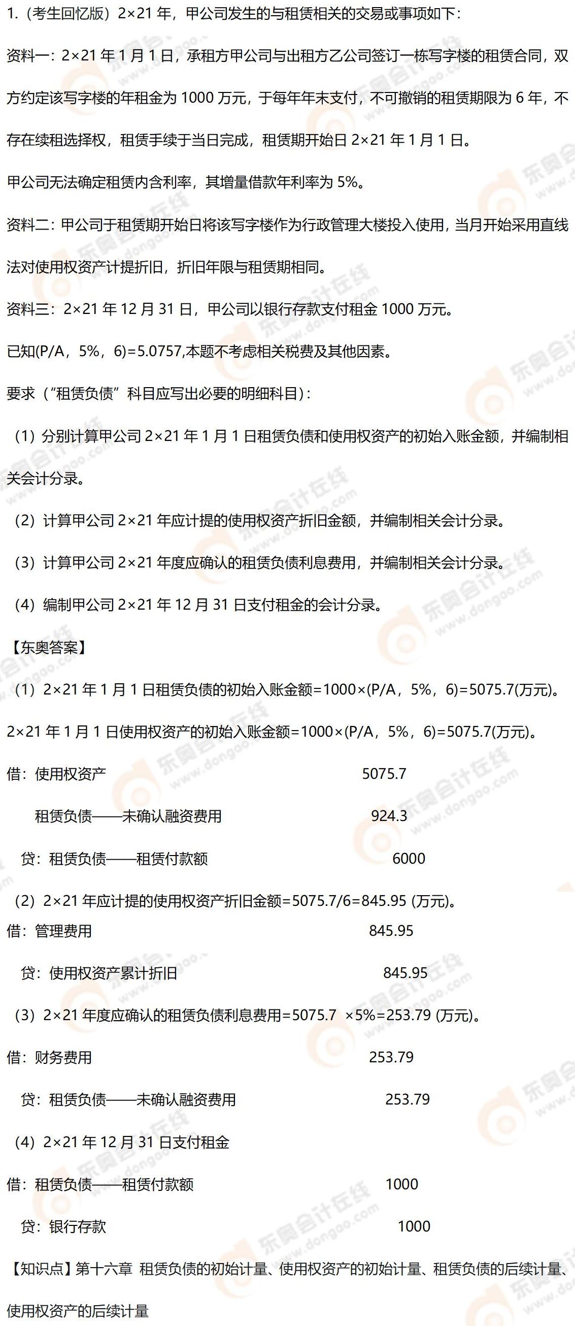 計算分析題