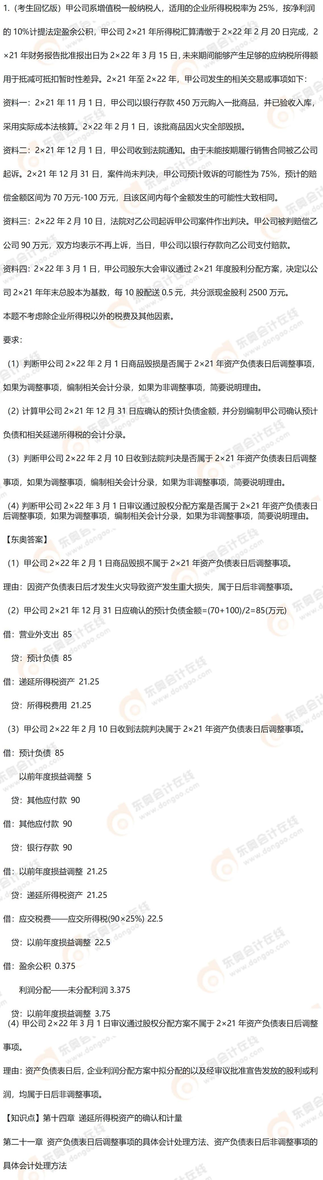 綜合題