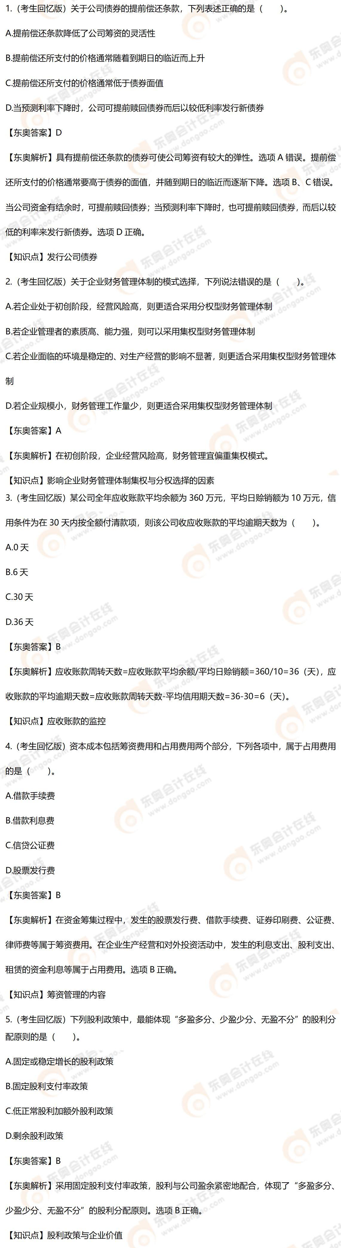 單項選擇題