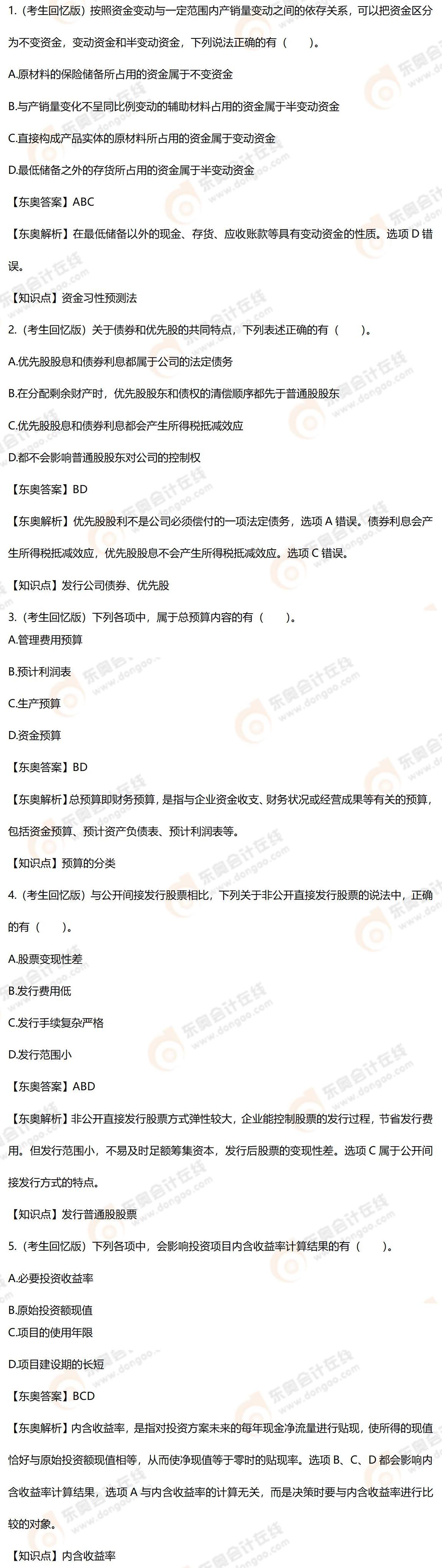 多項選擇題