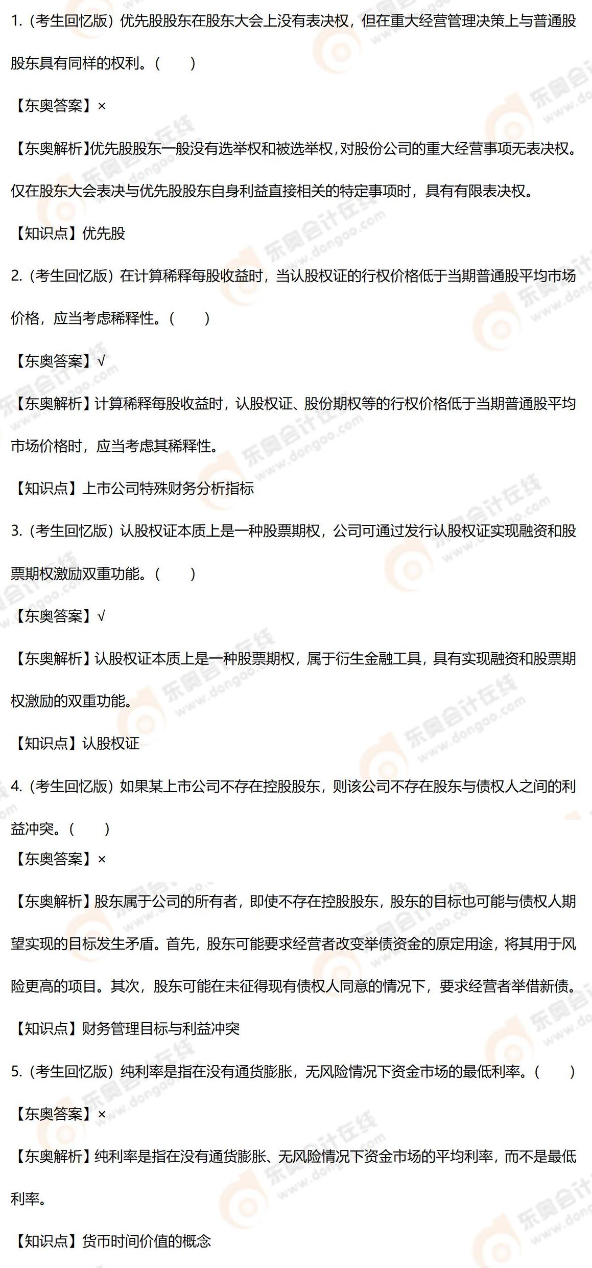 判斷題
