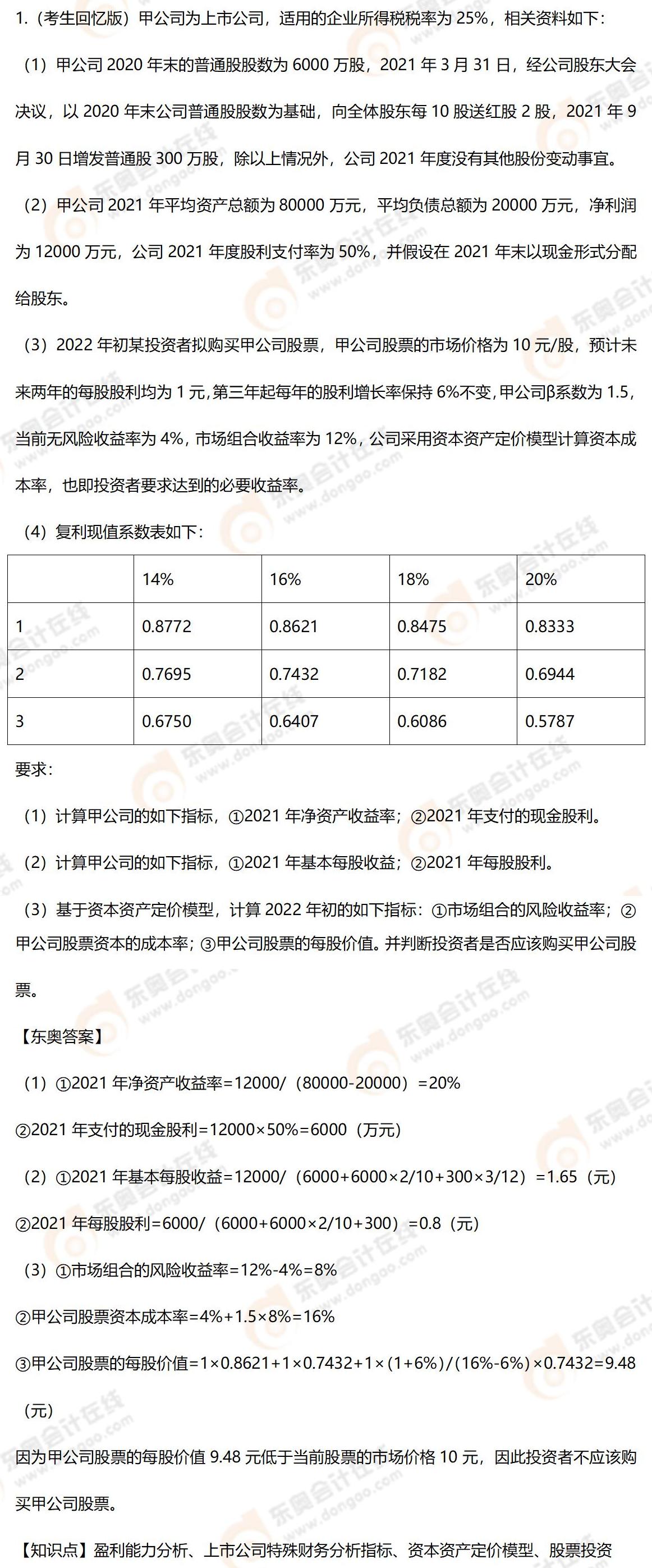 綜合題