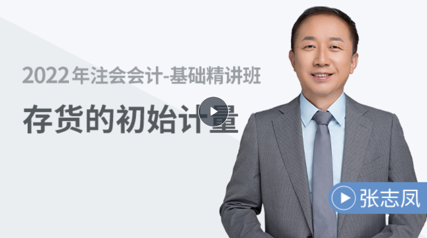 會計 —— 存貨的初始計量