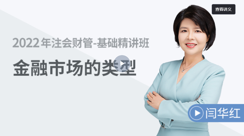 財務成本管理 —— 金融市場的類型