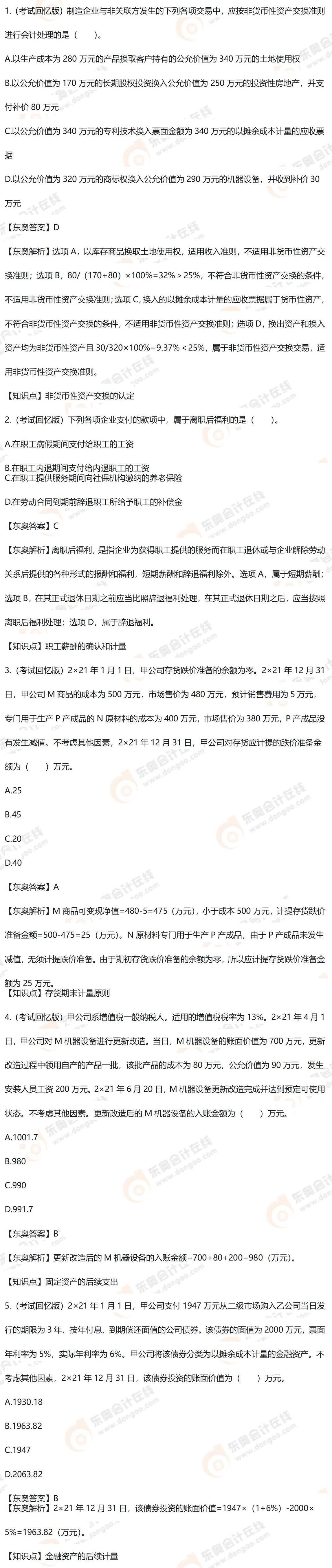 單項選擇題