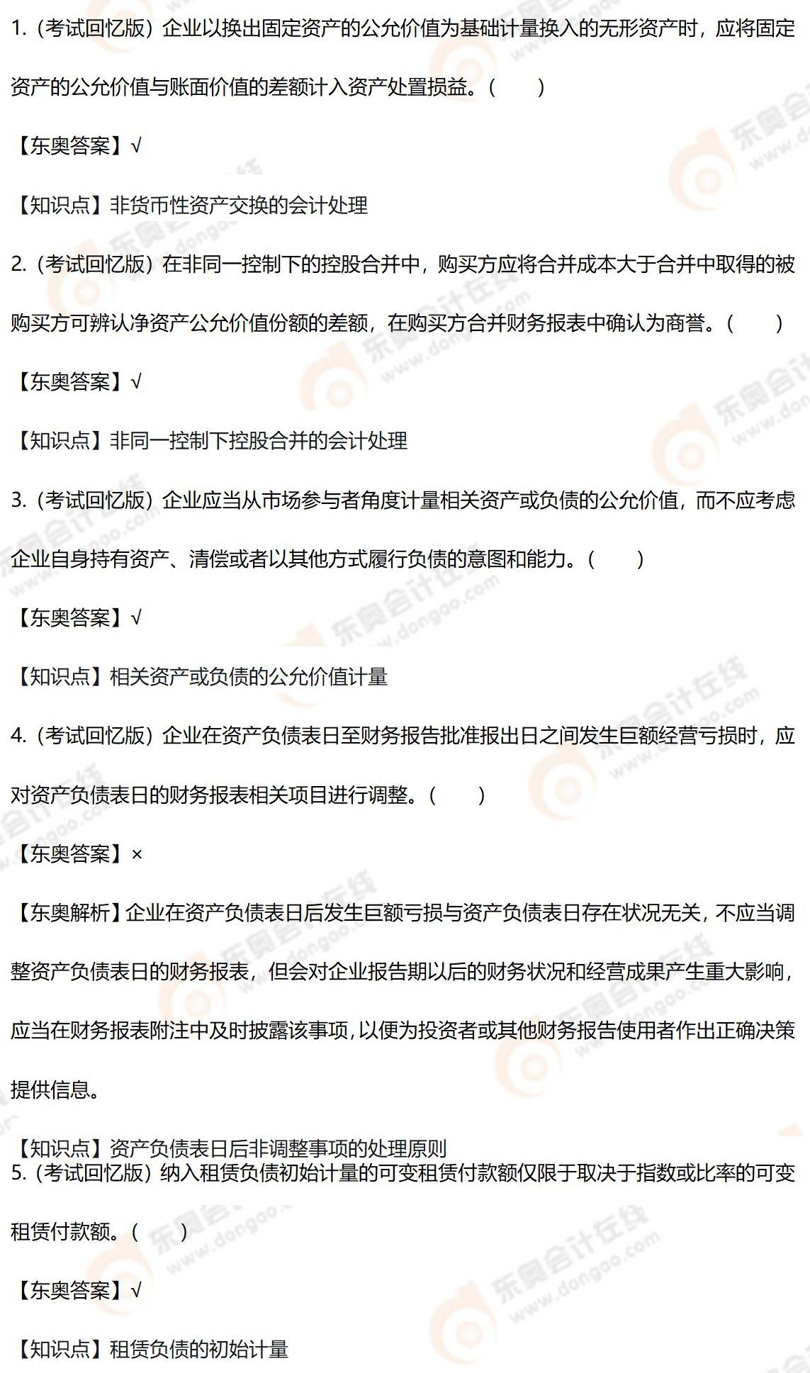判斷題