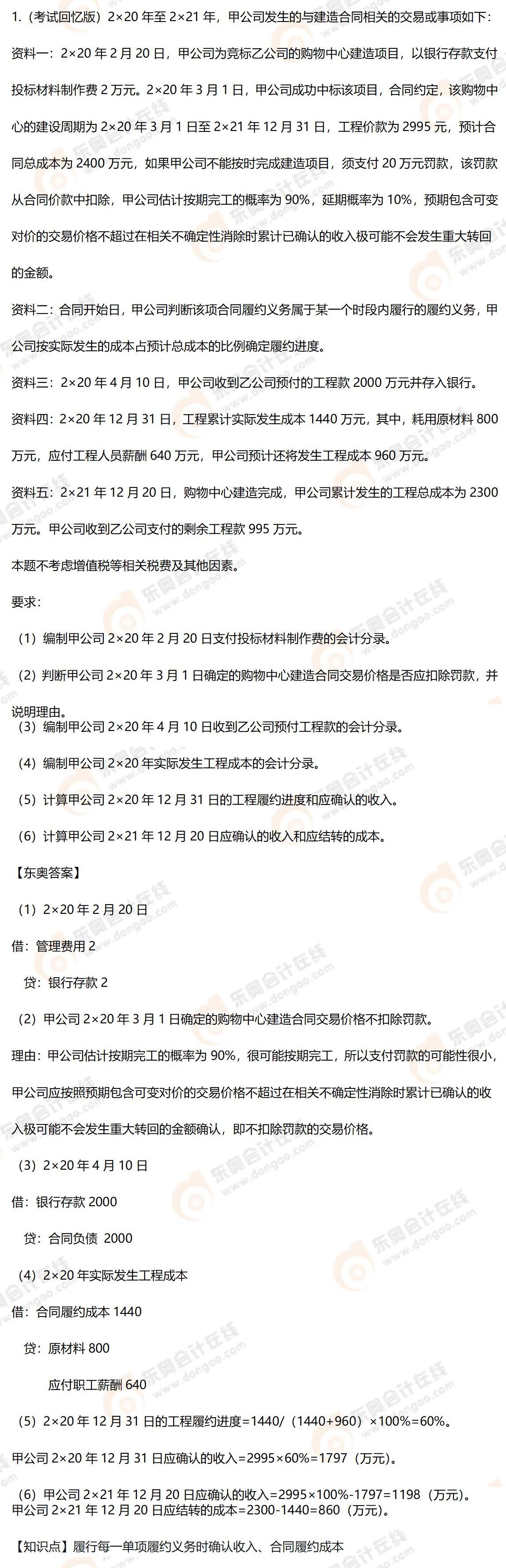 計算分析題