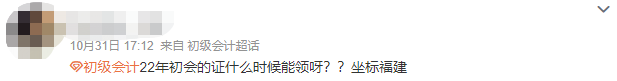 初級會計證書何時領取