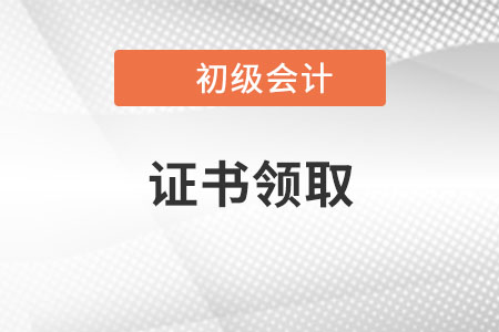 2022年初級會計證書可以領取補貼嗎？