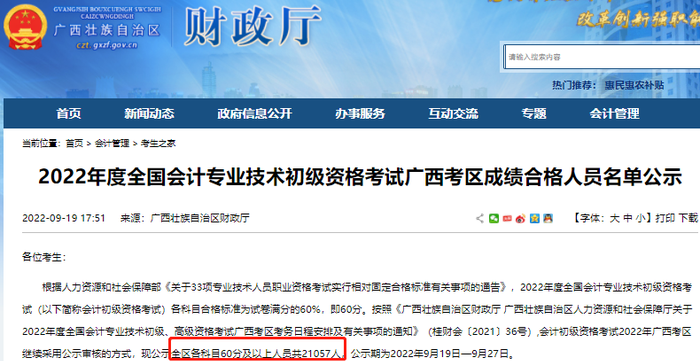 廣西初級會計合格人數