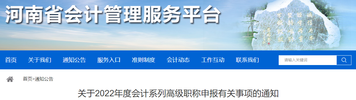 河南省2022年高級會計職稱申報有關事項的通知