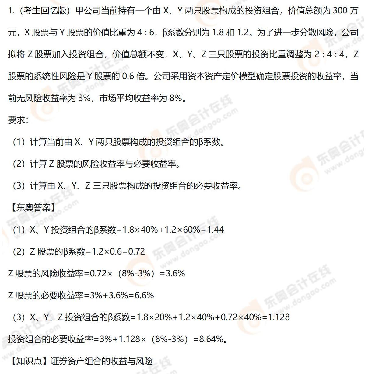 計算分析題