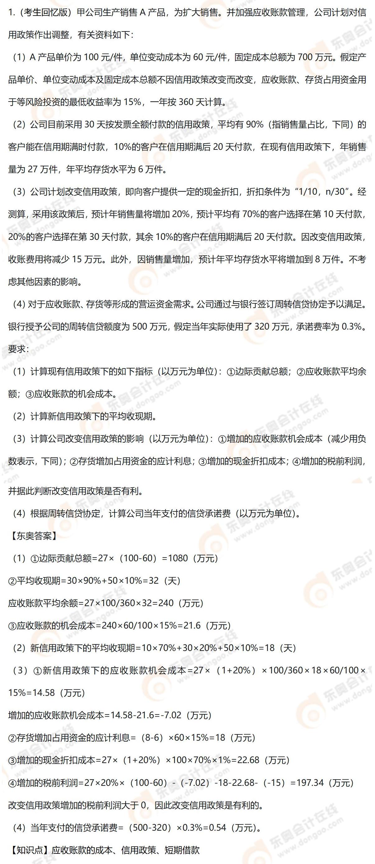 綜合題