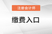 2023年cpa考試報名繳費入口于6月15日-30日開通！
