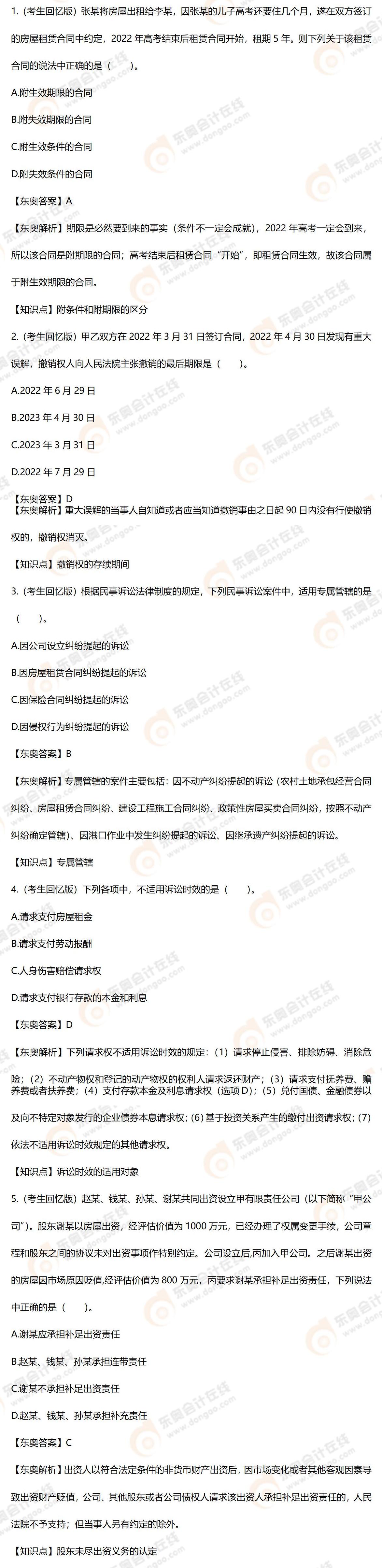 單項選擇題