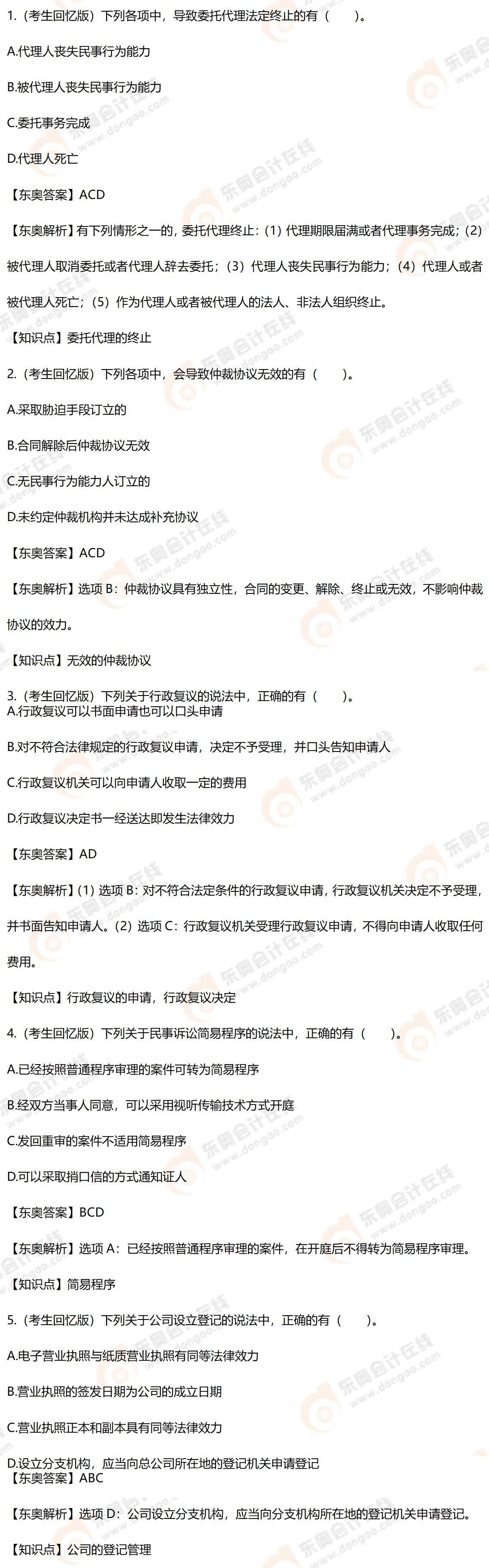 多項選擇題