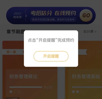 點擊開啟提醒