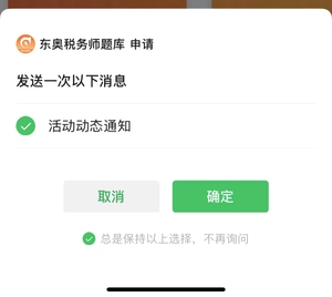 勾選并確定接收動態提醒