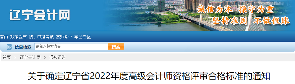 遼寧省2022年高級會計師考試合格標(biāo)準(zhǔn)已公布