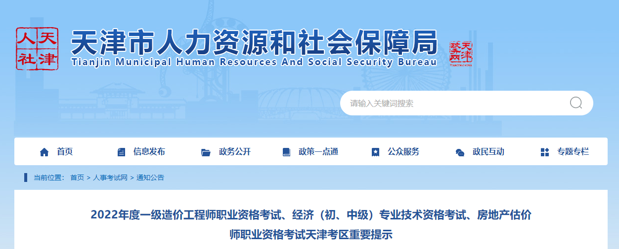 天津考區2022年中級經濟師考試重要提示