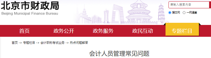 官方解答：關于會計專業技術資格考試常見問題！初級會計考生必看！