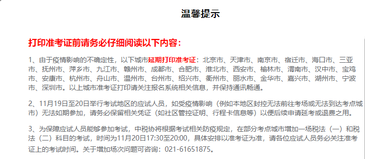 中稅協相關公告