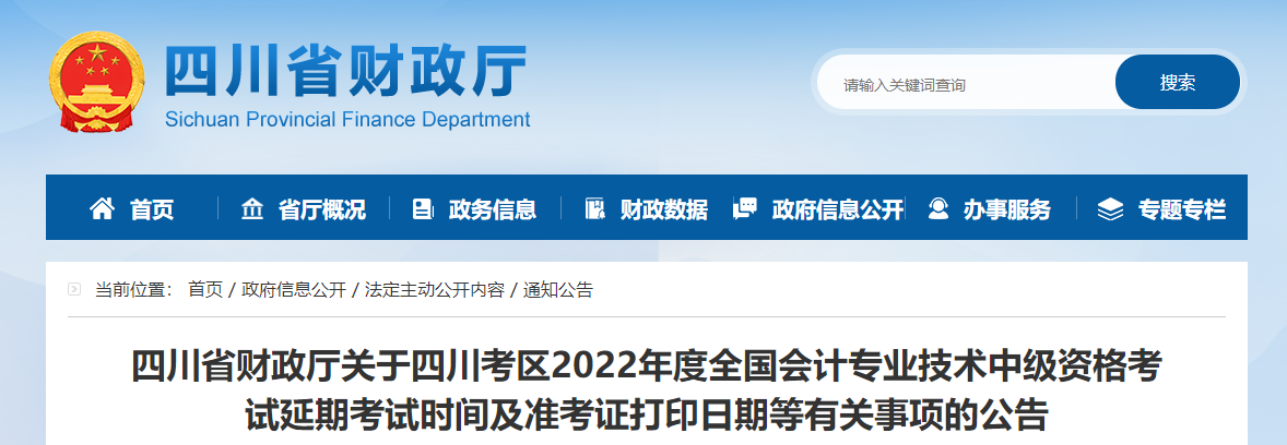 2022年四川省眉山中級會計(jì)延考準(zhǔn)考證打印時(shí)間為11月25日至12月2日