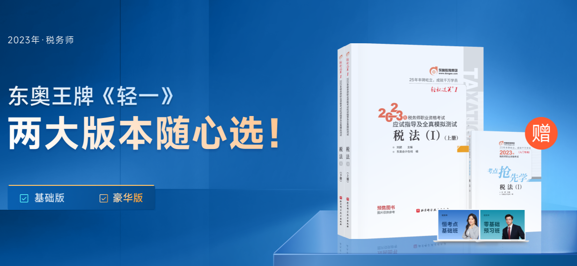 東奧王牌輕一，兩大版本隨心選