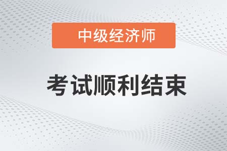 湖南益陽2022年中級經濟師考試順利舉行官方通知！