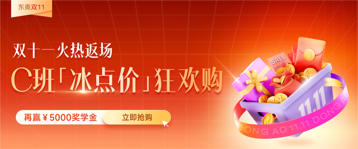 雙11優惠返場！購23年CMA暢聽C班直降￥5000！再贏￥5000獎學金！