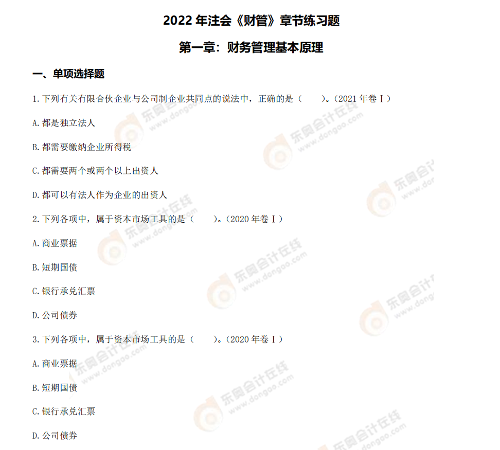 章節練習題