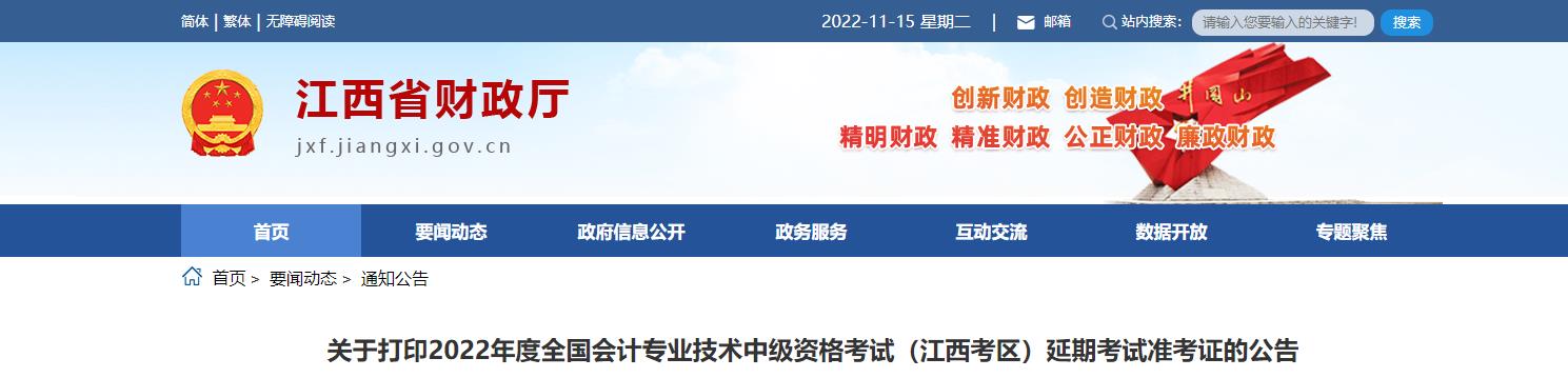 江西省2022年中級會計延考準考證打印時間為11月25日至12月2日
