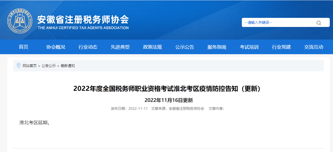 安徽淮北考區考試延期