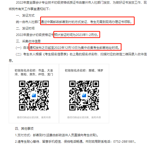 惠州市初級會計證書郵寄