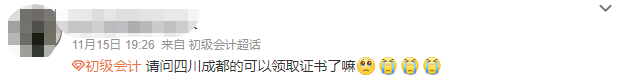 四川初級會計證書