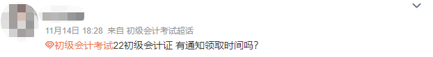 初級會計證書領取2
