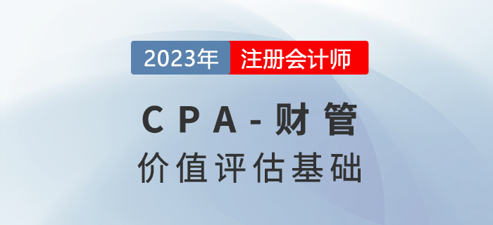 注會財管預習章節速覽：第三章財務報表分析和財務預測